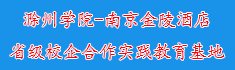 28yL23411永利-南京金陵酒店省级...